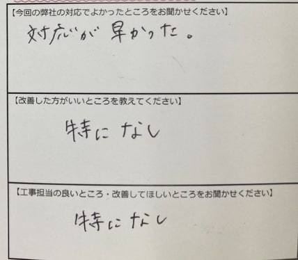 お客様の声